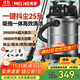 MELNG美菱吸塵器家用商用大吸力1800W大功率工業(yè)裝修開(kāi)荒美縫吸拖一體干濕吹強力桶式吸塵機25L國家補貼T011
