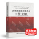 正版現貨  瀝青路面施工技術(shù)與工藝全解 李?lèi)?ài)國 著(zhù) 人民交通出版社 9787114117701