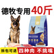 優(yōu)佰德牧狗糧40斤裝德國牧羊犬專(zhuān)用成犬幼犬通用型大型犬馬犬20kg 德牧專(zhuān)用糧40斤 20公斤