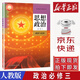 正版人教版高中政治新教材高中思想政治必修1必修2必修3必修4全套4本課本教科書(shū)高中思想政治必修123 政治必修3