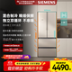 西門子（SIEMENS）法式多門混冷無霜變頻抽屜式冰箱484L 獨立雙循環(huán)系統(tǒng) 精細(xì)分儲BCD-484W(KM48EA30TI)