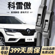 車(chē)靜仕雷諾科雷傲雨刮器原裝雨刷13/14/15/17/19款原廠(chǎng)科雷傲前后雨刮片 科雷傲【2017-2021款】前雨刷一對