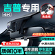 夢(mèng)選（MENGXUAN）適用吉普行車(chē)記錄儀高清原廠(chǎng)免走線(xiàn)自由光俠牧馬人指南者大切諾基 【單鏡頭】1944p+64G卡 指揮官專(zhuān)車(chē)專(zhuān)用前后雙錄停車(chē)監控
