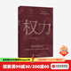 權力 德博拉格林菲爾德 著(zhù) 企業(yè)管理 斯坦福大學(xué)備受歡迎的權力課 心理學(xué) 中信出版社圖書(shū)