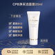 肌膚之鑰（Cle de Peau）CPB凈采潔面膏(濕潤型)20mL 洗面奶滋潤護膚