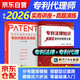 備考2025年 專(zhuān)利代理師資格考試教材 專(zhuān)利法律知識真題演練和精解全集+韓龍代理實(shí)務(wù)講座 2本套 可搭配楊鋒敏通關(guān)秘籍考試指南歷年真題 備考2026