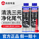 力魔（LIQUI MOLY）德國力魔三元催化清洗劑凈化汽車(chē)尾氣氧傳感器清除積碳添加劑免拆 三元清洗劑 2瓶（1.8-2.5排量）