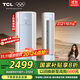 TCL京東聯(lián)名大2匹一級能效真省電SE柜機雙出風(fēng)口立式空調變頻KFR-51LW/JD21+B1以舊換新國家補貼