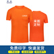 蠻威速干冰絲工作服定制t恤印logo字圖案企業團建體恤薄款廣告文化衫 橙色 L