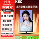 KHC32英寸4k60Hz直播顯示器懟屏無(wú)水波紋防摩爾紋臺式升降豎屏液晶IPS高清屏幕錄播專(zhuān)用顯示屏大屏幕 32英寸4K直播無(wú)水波紋顯示器(4K屏)