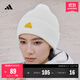 adidas簡(jiǎn)約時(shí)尚保暖運動(dòng)針織帽子冷帽男女阿迪達斯官方   漢玉白   OSFW