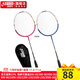 紅雙喜羽毛球拍情侶對拍兩支裝P3020 鋁合金雙拍娛樂(lè )訓練帶線(xiàn) P3020羽毛球拍2支+拍套