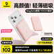 倍思 【3C認證】蘋(píng)果Magsafe外接電池磁吸無(wú)線(xiàn)充電寶22.5W快充移動(dòng)電源10000mAh可上飛機適用蘋(píng)果17/16