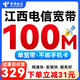 中國電信江西電信寬帶辦理新裝租房千兆光纖單寬帶wifi上門(mén)安裝 江西電信【100M包年寬帶】