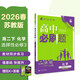 2026高中必刷題 高二下 化學(xué) 選擇性必修 第三冊 蘇教版 教材同步練習冊 理想樹(shù)圖書(shū)
