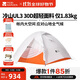 牧高笛（MOBIGARDEN）冷山UL 戶(hù)外輕量露營(yíng)超輕徒步三人帳野營(yíng)帳篷 NX23561032 月光白