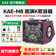 KAEM8路演直播音響樂(lè )器彈唱戶(hù)外K歌電吉他吹管內錄便攜舞臺演出音箱 M8紫虎頭（豪華版）