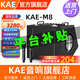 KAEM8唱歌音響移動(dòng)KTV戶(hù)外樂(lè )器演奏演出網(wǎng)紅直播聲卡自帶話(huà)筒藍牙音箱 KAE-M8黑色（額定330W功率）