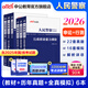 中公教育2026國省考公安基礎知識人民警察考試用書(shū)公安專(zhuān)業(yè)知識申論行政職業(yè)能力測驗通用版多套裝人民警察特警獄警輔警協(xié)警協(xié)管員司法警察文職等公安機關(guān)公務(wù)員招警考試通用河南北安徽吉林湖北山東甘肅廣東深圳 