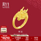 周生生祥龍黃金戒指 生生有囍足金結婚對戒開(kāi)口戒婚嫁三金 94542R計價(jià) 13.89克(含工費400元)