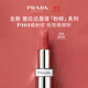 普拉達（PRADA）【雙11現貨】粉棕唇膏口紅P161-橘棕粉 生日禮物送女友女生