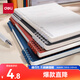 得力（deli）B5不硌手活頁(yè)本線(xiàn)圈本筆記本本子透明橫線(xiàn)可開(kāi)合初高中作業(yè)本HB550