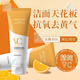 輕樸維生素c氨基酸洗面奶控油祛痘除螨蟲(chóng)去黑頭淡化黑色素去黃提亮 vc維生素C氨基酸洗面奶150g*1支