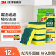 3M 思高G6215 一般廚具海綿百潔布除污布 抹布5片裝刷鍋布洗碗布cbg 1包裝【共5片】