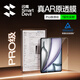 閃魔【AR增透|自動(dòng)除塵】適用iPad Air7/6鋼化膜13寸25/24年款M3/M2芯片AR高清無(wú)塵倉保護膜【頂配版】