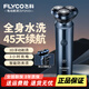 飛科（FLYCO）博銳電動(dòng)剃須刀男士刮胡刀充電便攜三刀頭輕便旋轉式全身水洗胡須刀生日送爸爸男友老公禮物 飛科FS923【3H快充+浮動(dòng)剃須+鬢角刀】