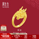周生生祥龍黃金戒指 生生有囍足金結婚對戒開(kāi)口戒婚嫁三金 94542R計價(jià) 13.89克(含工費400元)