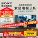 索尼（SONY）新品現貨 55英寸 索尼電視3系 4K HDR 全面屏電視 K-55S30 2025年新品（55X80L升級款） 55英寸