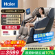 海爾（Haier）按摩椅家用全身太空艙零重力2025十大品牌電動(dòng)智能按摩沙發(fā)椅搖搖椅生日禮物實(shí)用送父母H3-317-LU1