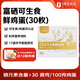 1號會(huì )員店 富硒可生食標準鮮雞蛋30枚 凈重3斤單枚55g源頭直發(fā)