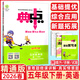 【新華書(shū)店正版】2026春典中點(diǎn)五年級上冊下冊語(yǔ)文數學(xué)英語(yǔ)人教北師精通版 小學(xué)5年級教材同步訓練卷 典點(diǎn)練習冊課堂作業(yè)同步練習題復習資料榮德基小學(xué)教材訓練題 【26春】典中點(diǎn)五年級下冊 英語(yǔ)精通版
