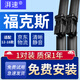 湃速12-18款福特新?？怂?.6L無(wú)骨雨刮器雨刷片原廠(chǎng)原裝汽車(chē)膠條靜音