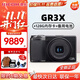 理光GR4/GR3X/GRIII X 數碼相機 小型便攜 街拍照相機 APS-C畫(huà)幅 美顏 理光GR3X+128G卡+電池