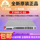 華三（H3C）企業(yè)級防火墻F100/F1000系列全千兆網(wǎng)絡(luò )硬件企業(yè)核心VPN安全組網(wǎng) F1000-C-G5 全國聯(lián)保