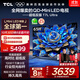 TCL電視 65T7L Ultra 65英寸 QD-Mini LED 蝶翼星曜屏 萬(wàn)象分區 絢彩XDR 3000nits 超薄 國家補貼 T7L