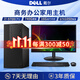 戴爾DELL二手臺式電腦 四核原裝電腦主機臺式機 家用游戲商務(wù)整機辦公設計炒股網(wǎng)課學(xué)習主機顯示器全套 i7-9700+16G+740G+GTX1050顯 9成新 單獨主機