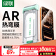 綠聯(lián)【AR增透抗反光+3D熱彎】適用iphone17ProMax鋼化膜蘋(píng)果17promax手機膜高清全屏覆蓋防指紋無(wú)塵倉