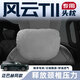 巒騰奇瑞風(fēng)云t11專(zhuān)用汽車(chē)頭枕車(chē)用腰靠頸枕頸椎枕靠背腰墊套裝護頸 【麂皮絨】頭枕 --備注顏色 1個(gè) 【官方原配】風(fēng)云t11專(zhuān)用