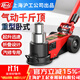 H&G上海滬工公司臥式氣動(dòng)液壓氣壓千斤金頂80噸50/100噸重型汽修專(zhuān)用 直桿50T【國標】