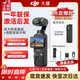 大疆（DJI）大疆Pocket3/4 運動(dòng)相機 靈眸口袋云臺相機 旅游美顏手持vlog相機 官方標配+【適配續航手柄】套裝 【官方標配·激活后發(fā)】