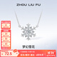周六福（ZLF）  S925銀飾項鏈女夢(mèng)幻雪花吊墜唯美浪漫銀飾鏈墜送女友 鏈墜鏈長(cháng)40+5cm