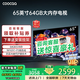 coocaa創(chuàng  )維電視65英寸64GB大內存4K超高清液晶電視機護眼電視65吋智能電視彩電以舊換新補貼20% 65寸 65英寸 經(jīng)典款 二級能效+120Hz