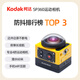 KODAK/柯達SP360度全景運動(dòng)相機防抖防水摩托車(chē)自行車(chē)騎行車(chē)記錄儀攝像 (套餐三)車(chē)把支架套餐 基礎套餐