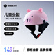 九號（Ninebot）電動(dòng)夏款四季可用3C品質(zhì)兒童頭盔 小豬粉配件（滑板車(chē)平衡車(chē)配件）