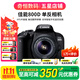佳能/Canon 600D 700D 750D 760D 800D 二手單反相機新手入門(mén)旅游高清相機 800D+18-55 IS STM【套機】 99新