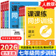 2026春初中七年級上冊下冊一課一練同步訓練課課練全套人教版語(yǔ)文數學(xué)英語(yǔ)政治歷史生物地理同步練習冊必刷題初一7年級下冊黃岡小狀元隨堂練習課時(shí)作業(yè)本教材全解一課一練 七本裝：語(yǔ)數英政史地生【全套推薦】 